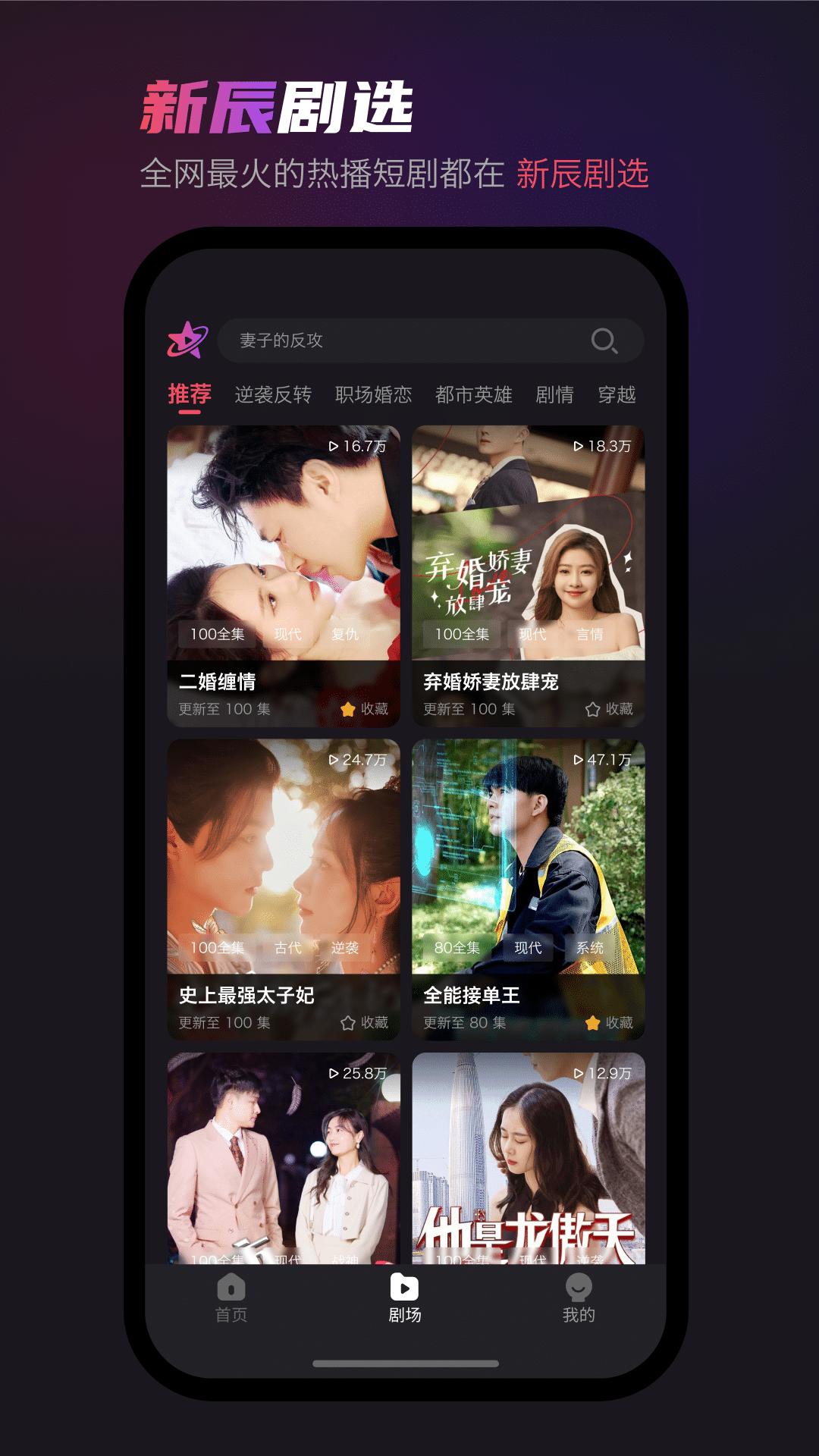 新辰剧选app免费安卓_下载新辰剧选app移动版v1.2.1
