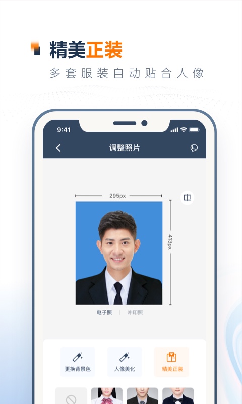 一寸证件照制作软件_2025一寸证件照制作最新版本v3.6.6
