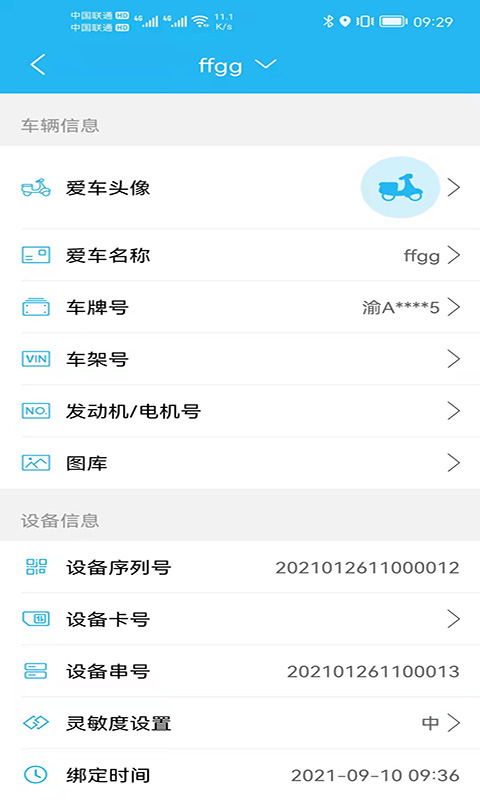 行车卫士电摩手机app_下载安卓行车卫士电摩v6.0.3