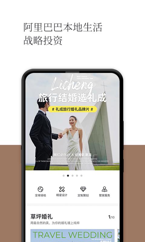 礼成旅行婚礼app最新下载_下载礼成旅行婚礼免费版v8.0.9
