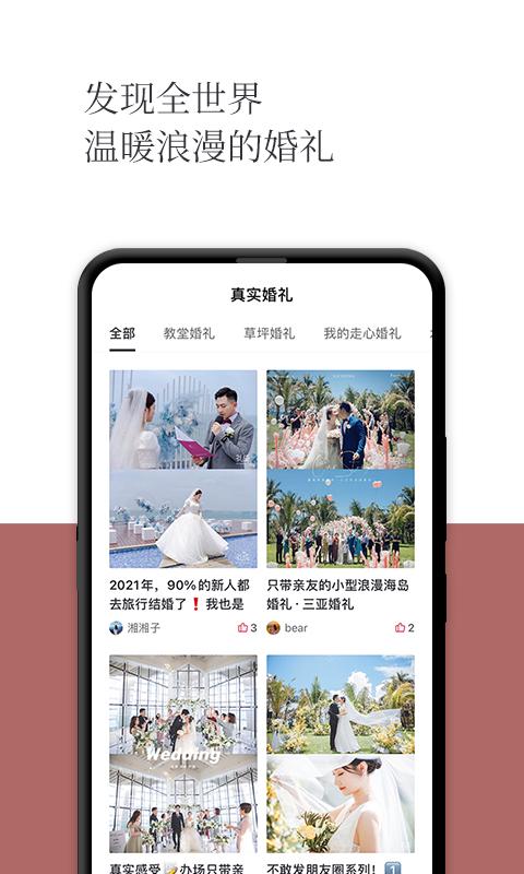 礼成旅行婚礼app最新下载_下载礼成旅行婚礼免费版v8.0.9