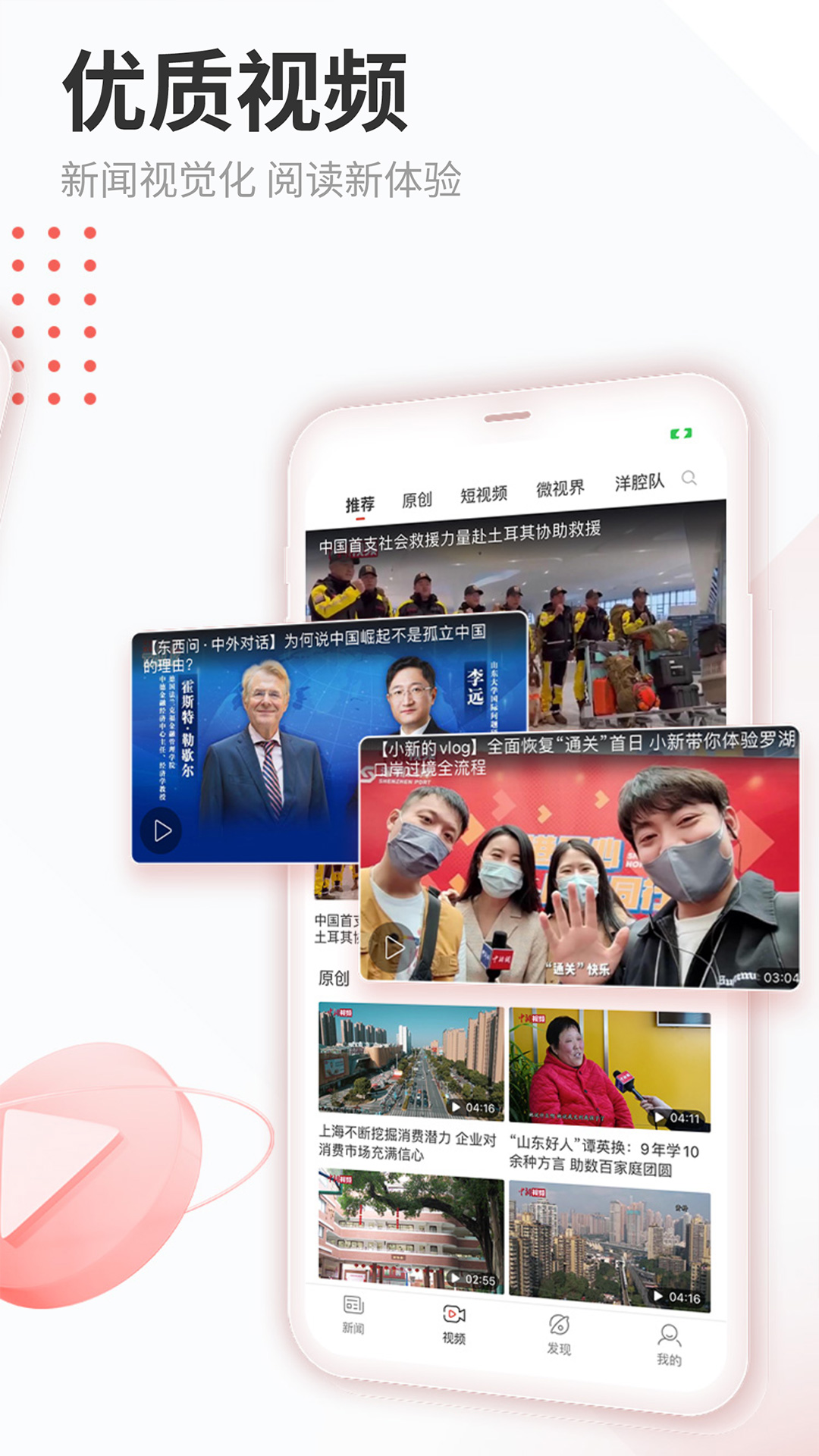 中国新闻网移动版下载_中国新闻网2025v7.3.5
