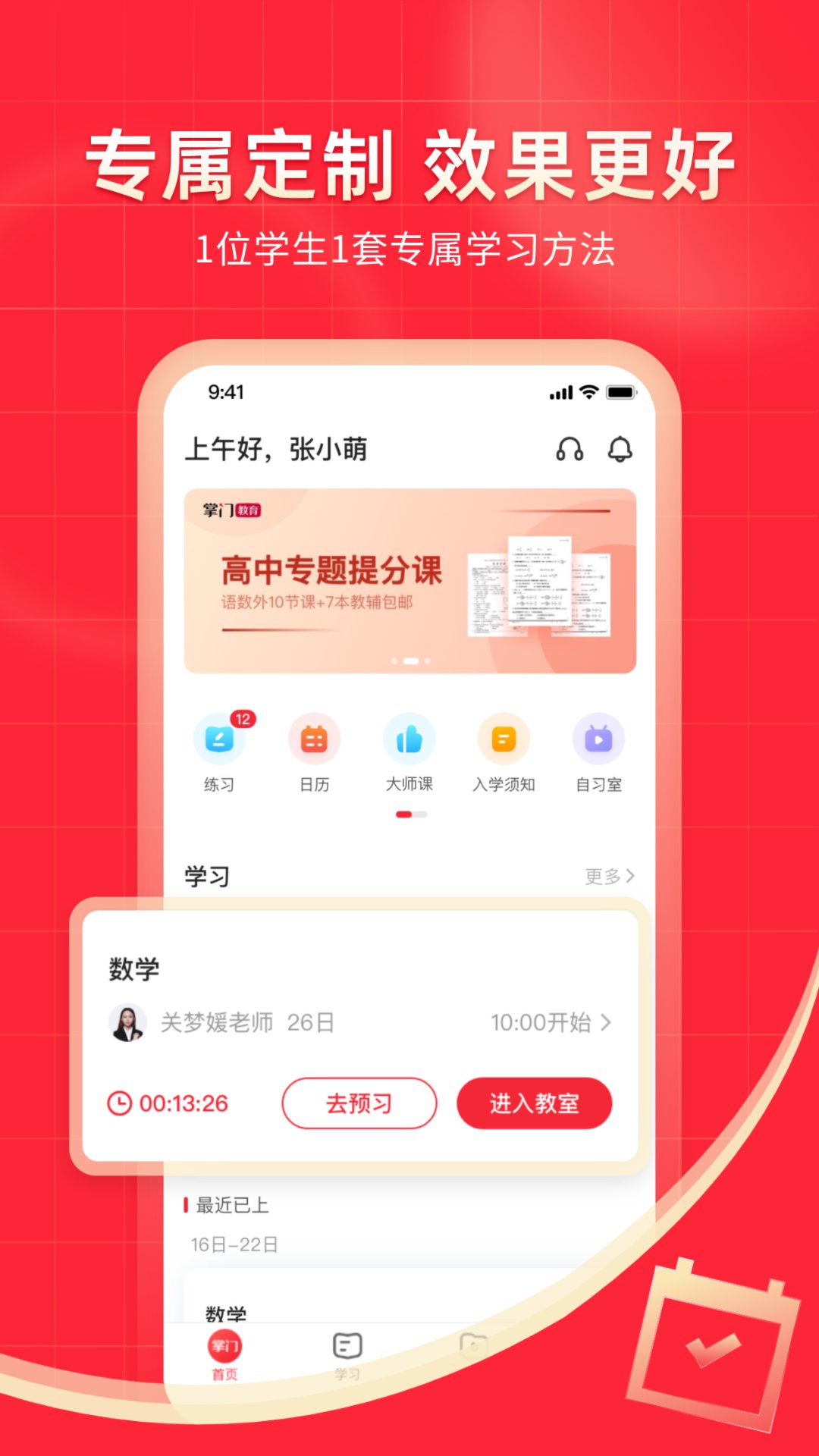 掌门1对1辅导正版_正版掌门1对1辅导appv8.15.1