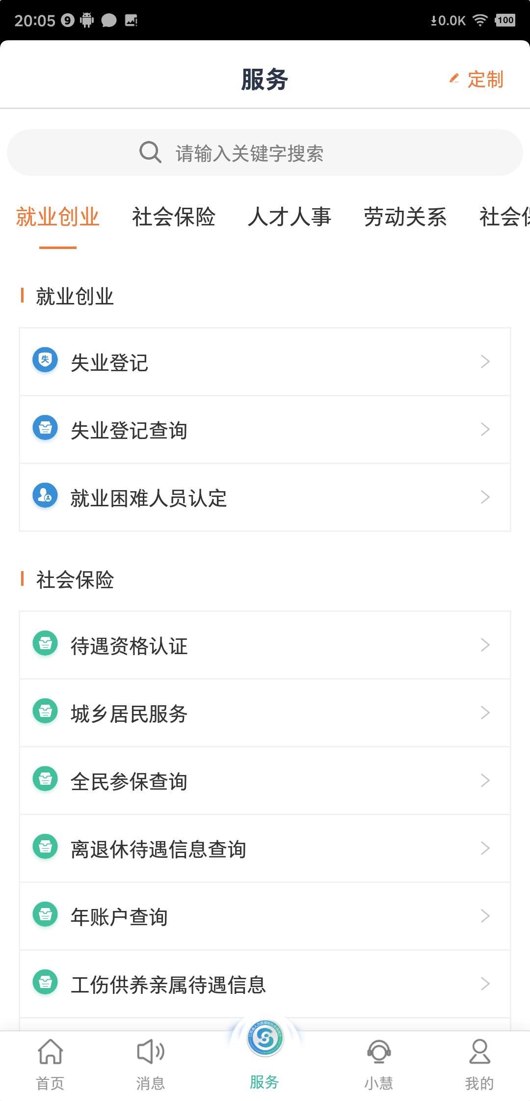 江苏智慧人社apk安卓下载_下载江苏智慧人社2025软件v5.5.1