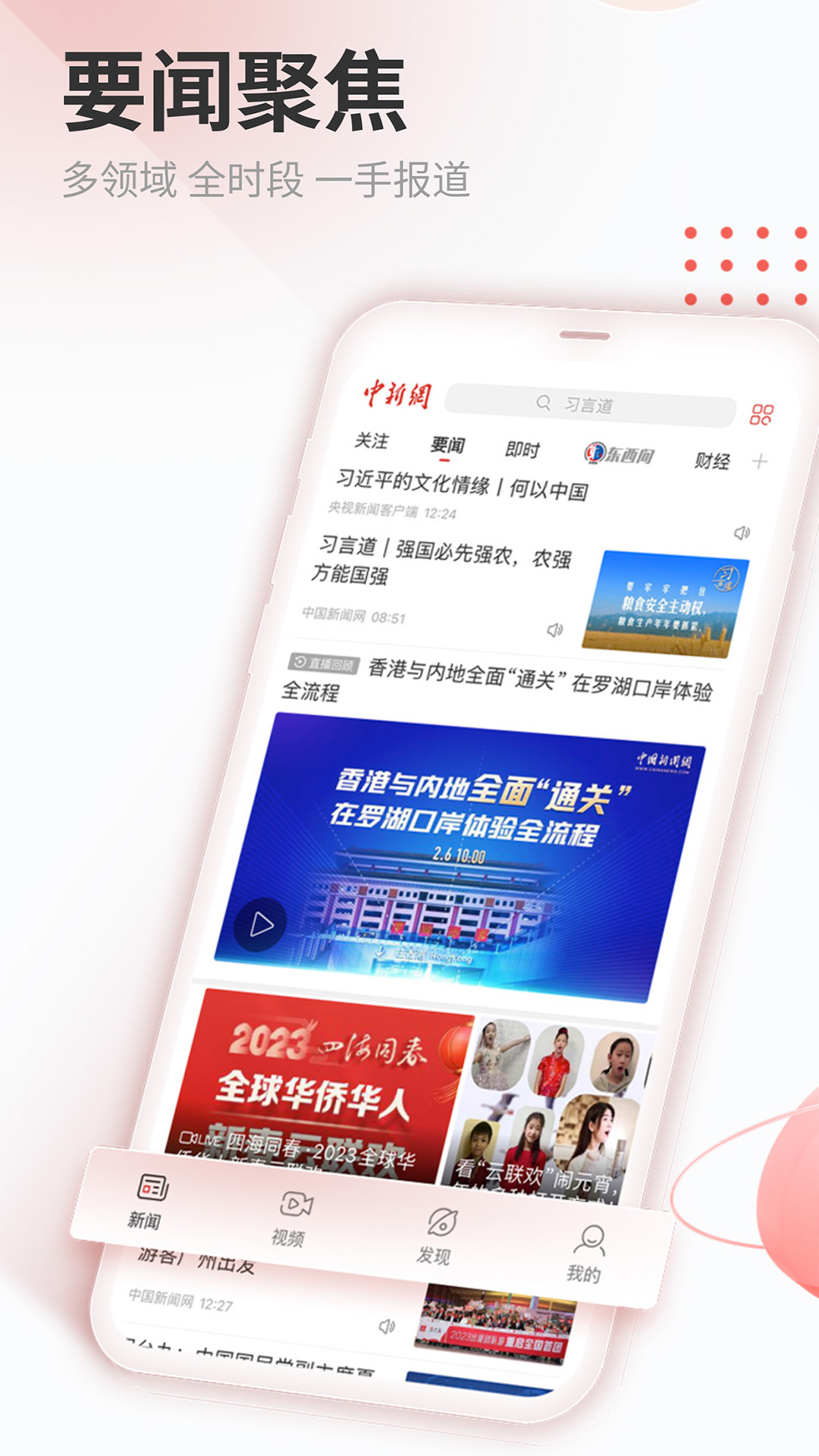 中国新闻网移动版下载_中国新闻网2025v7.3.5