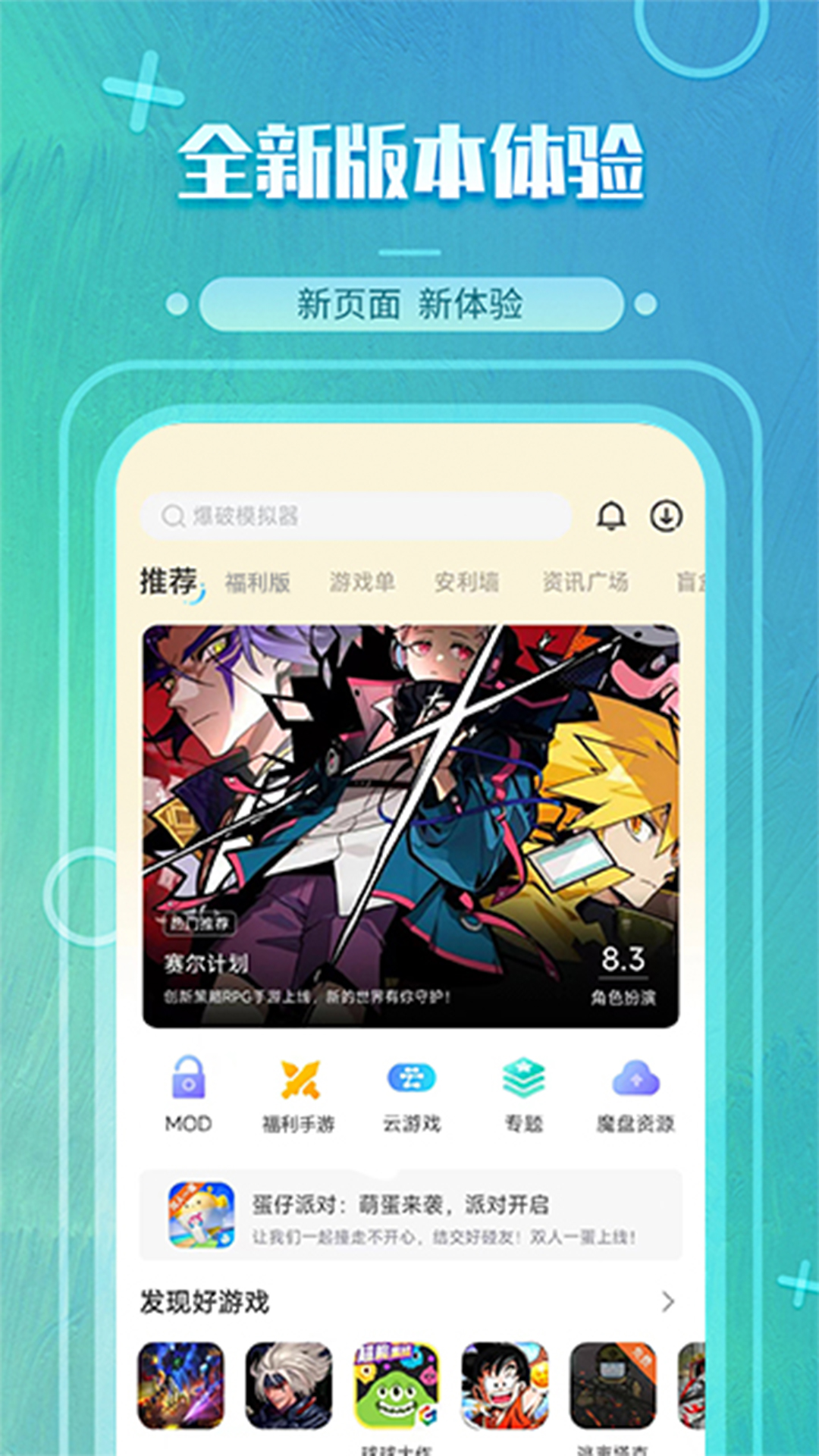 魔玩助手app免费版_下载魔玩助手免费v2.0.8.0