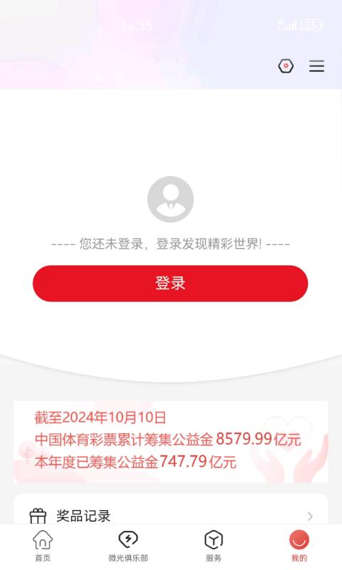app中国体育彩票_中国体育彩票软件免费下载v3.0.0.101210