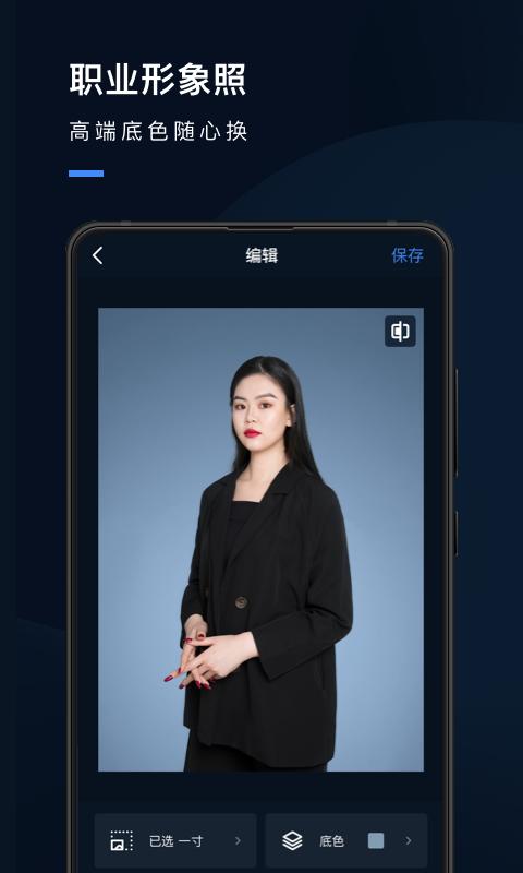 证件照研究院2025版本免费_证件照研究院首页登录v2.9.0