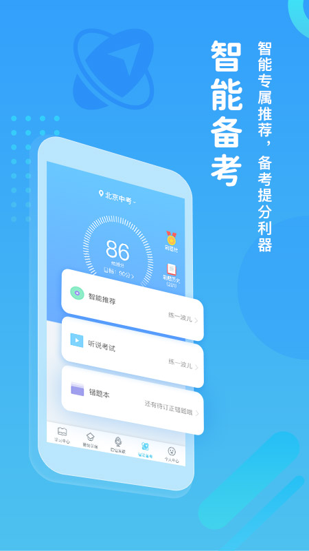 2025翼课学生安装下载_翼课学生软件下载appv5.1.4