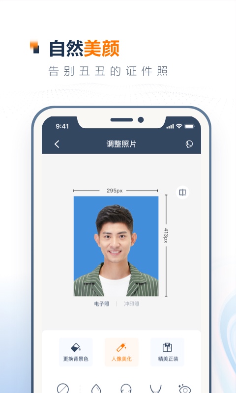 一寸证件照制作软件_2025一寸证件照制作最新版本v3.6.6