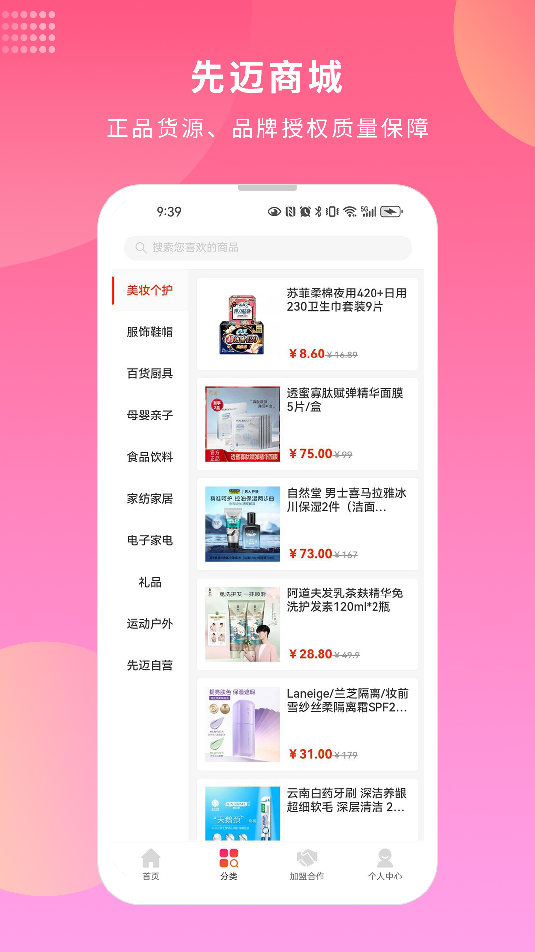 先迈网新版2025_手机版先迈网v6.0.17