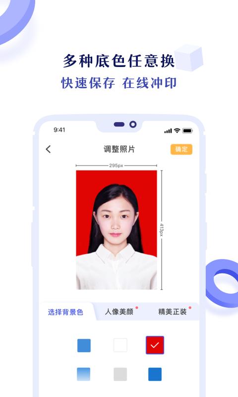 专业证件照新版_手机专业证件照下载v3.6.2