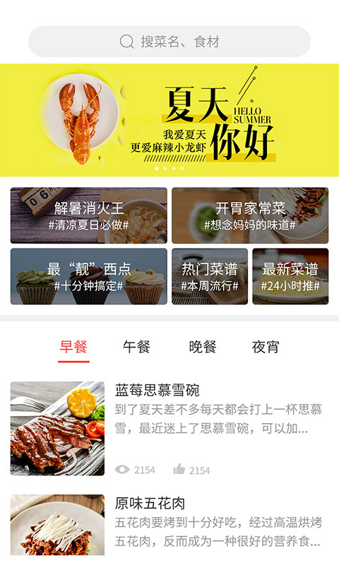做菜达人app安卓_下载做菜达人免费安卓v1.2.2
