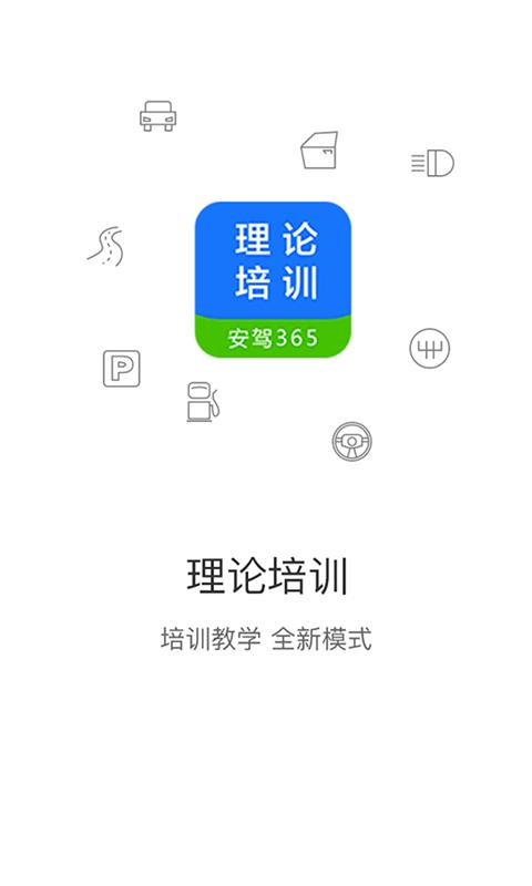 理论培训2025应用_理论培训软件最新版v2.9.47