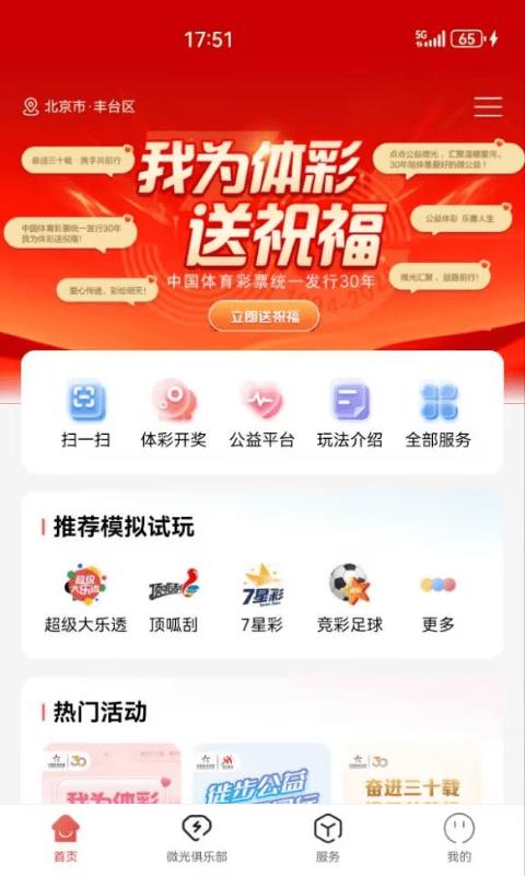 app中国体育彩票_中国体育彩票软件免费下载v3.0.0.101210