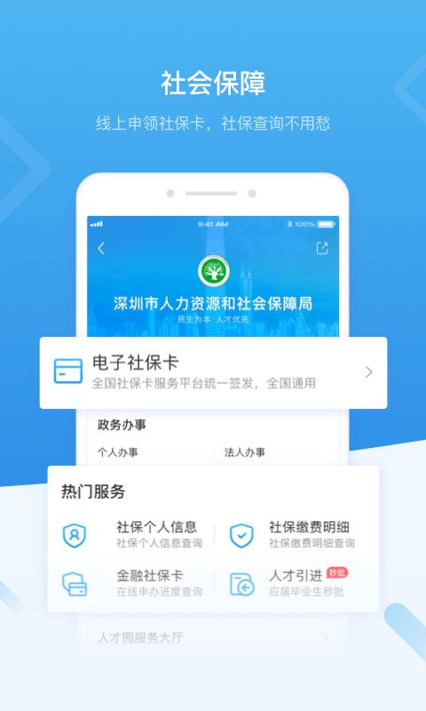 i深圳2025下载安卓_i深圳软件免费版v4.8.6