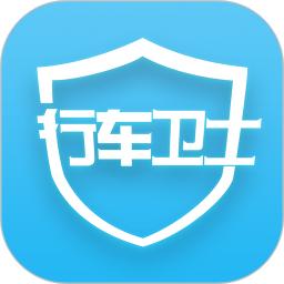 行车卫士电摩手机app_下载安卓行车卫士电摩v6.0.3