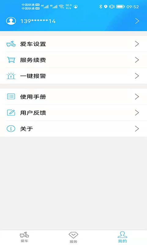 行车卫士电摩手机app_下载安卓行车卫士电摩v6.0.3