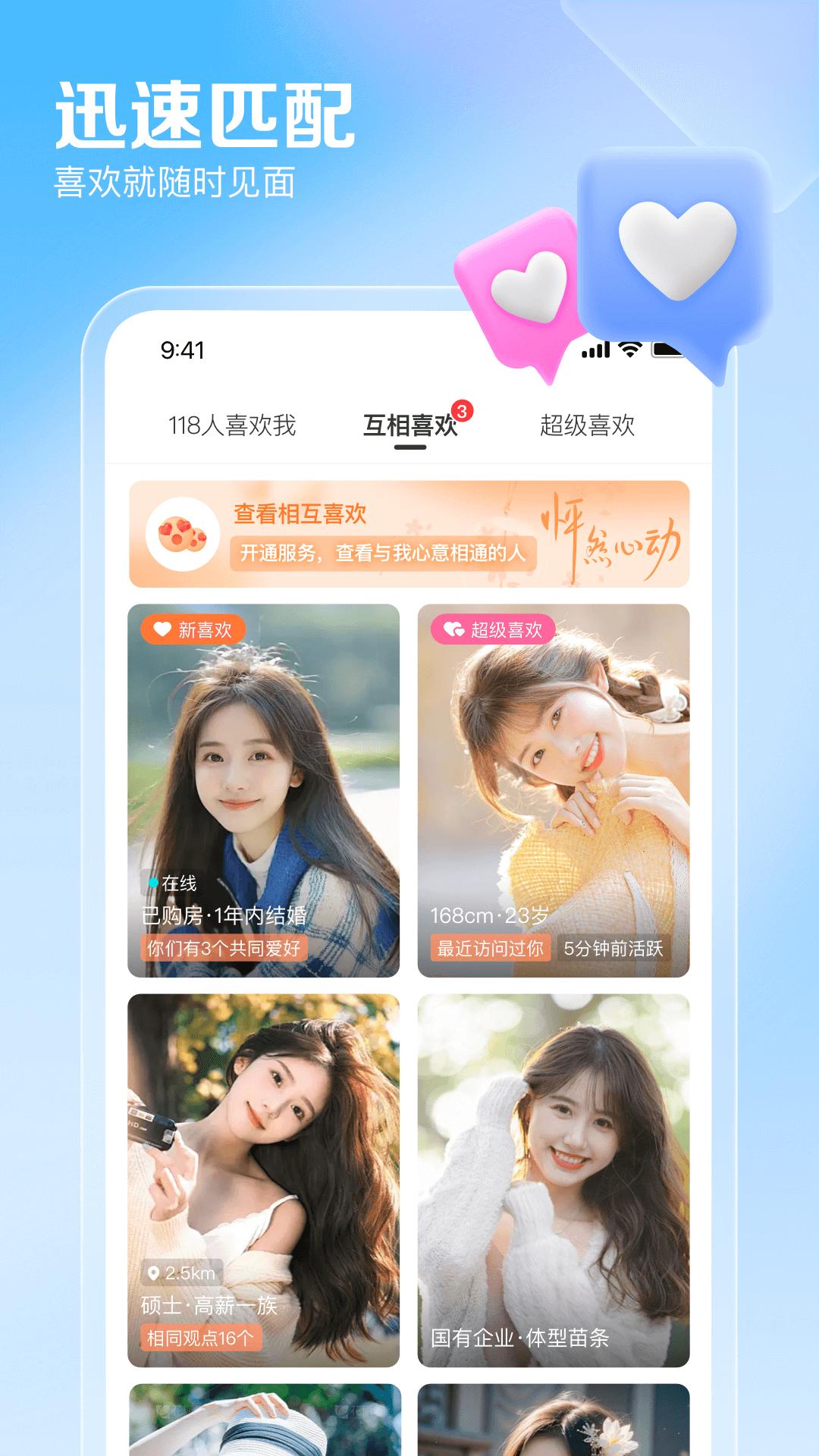百合网app下载软件_下载百合网app免费v11.12.0
