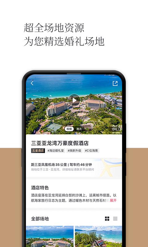 礼成旅行婚礼app最新下载_下载礼成旅行婚礼免费版v8.0.9