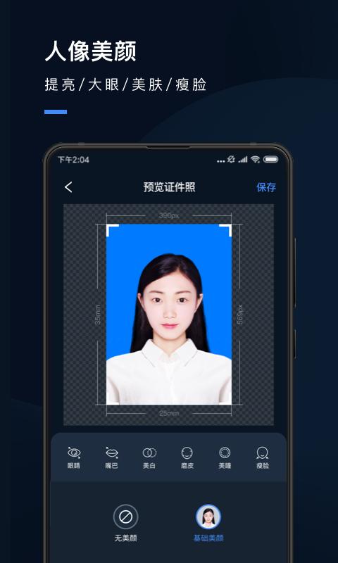 证件照研究院2025版本免费_证件照研究院首页登录v2.9.0