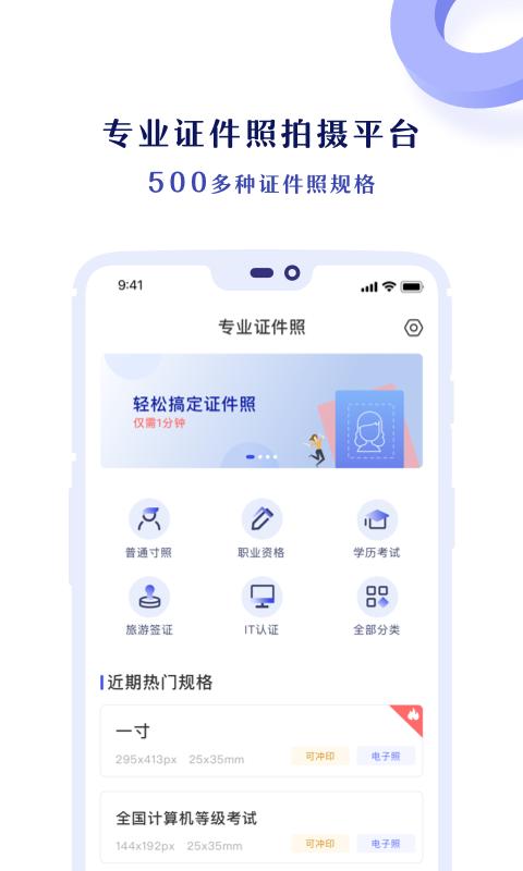 专业证件照新版_手机专业证件照下载v3.6.2