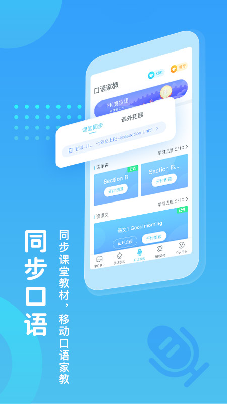 2025翼课学生安装下载_翼课学生软件下载appv5.1.4