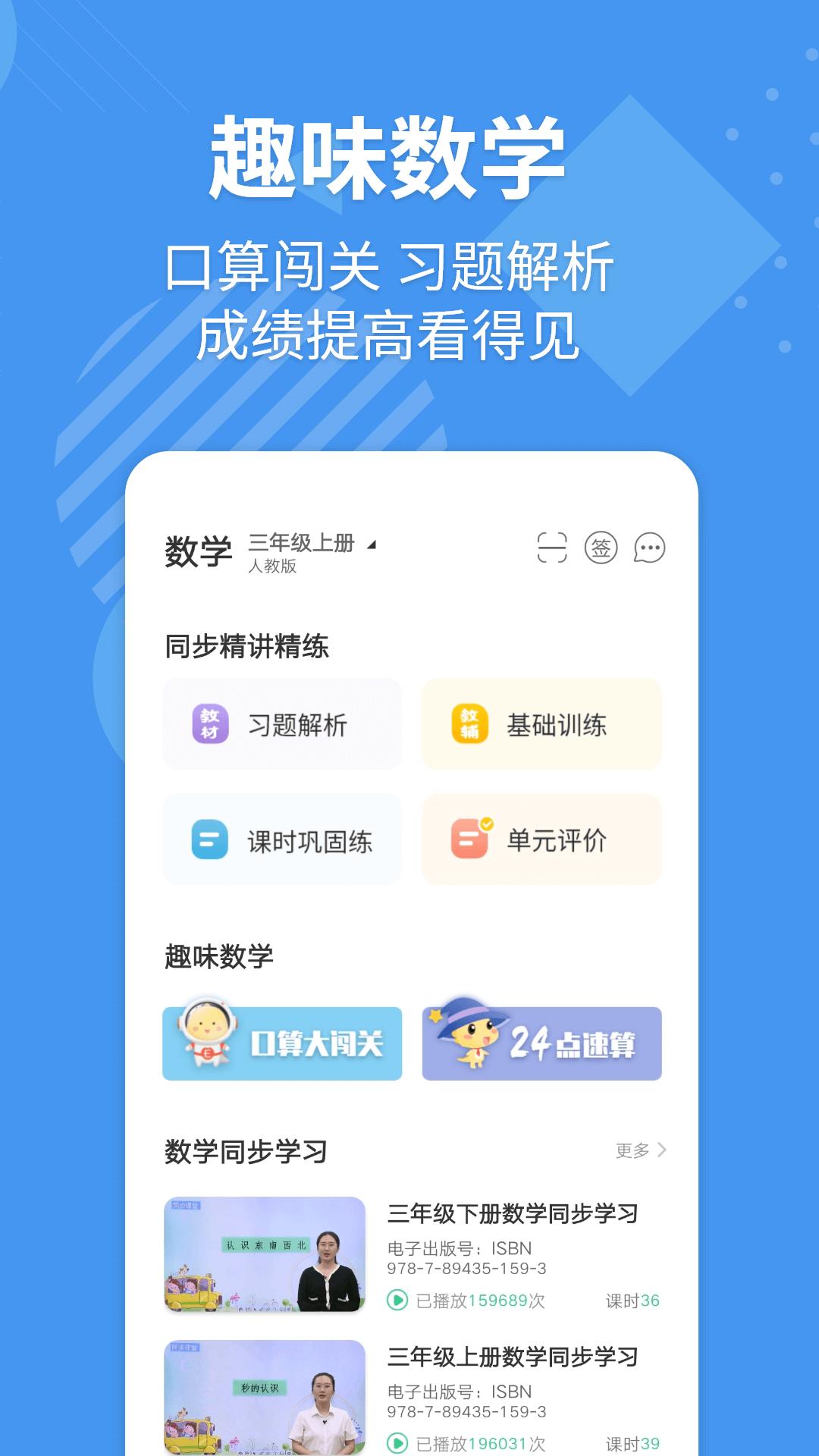 E英语宝手机安装_下载安装E英语宝appv7.8.4