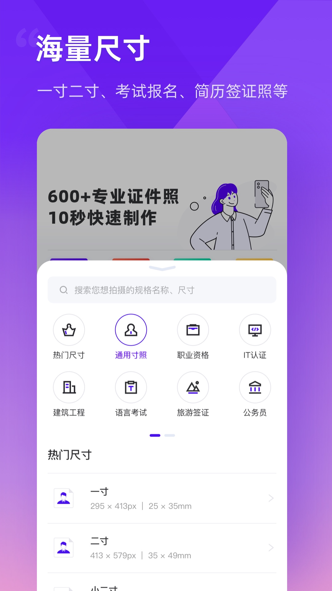 最美证件照制作软件下载_最美证件照制作最新版v3.2.15