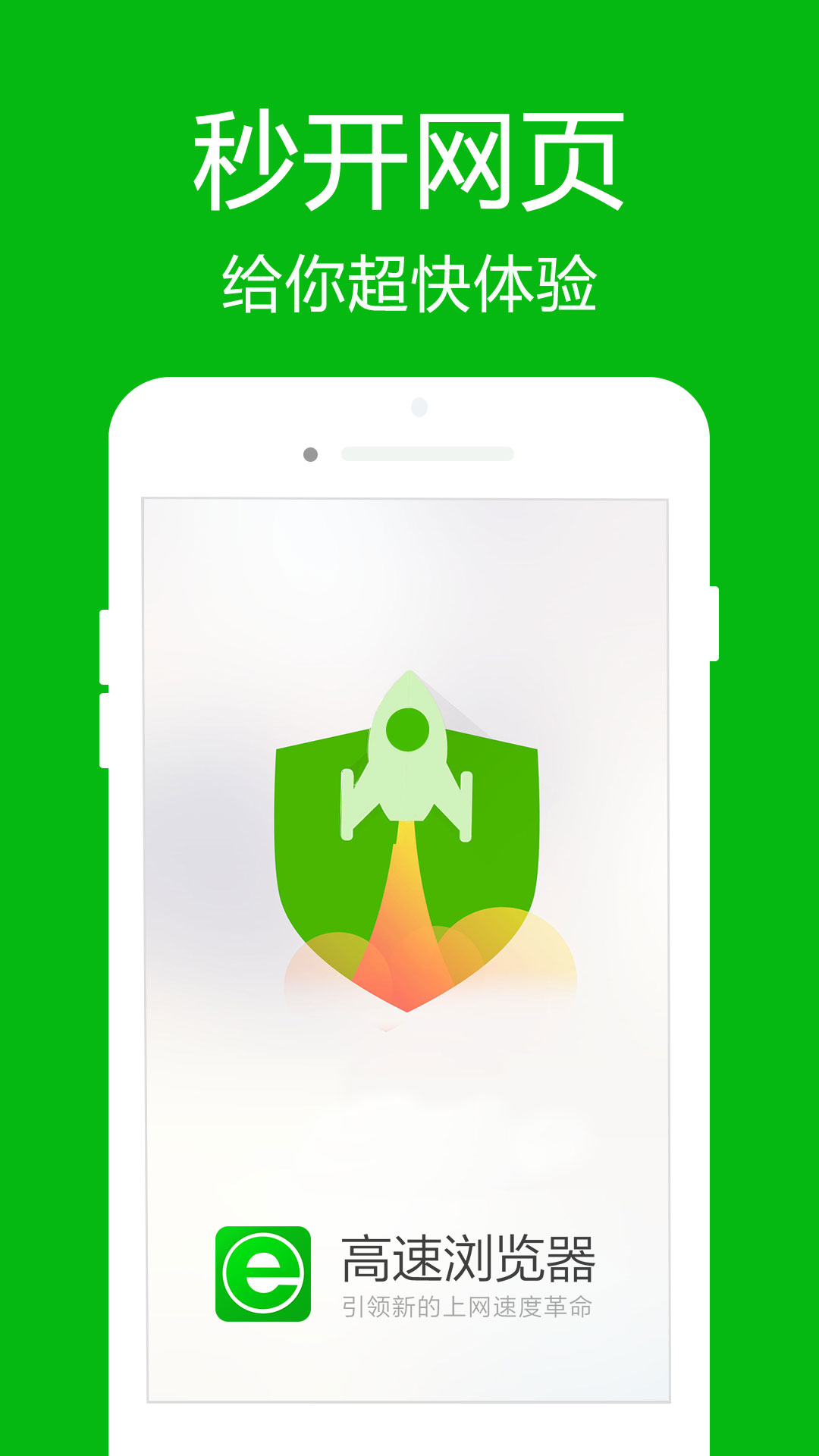 高速浏览器app最新下载_下载高速浏览器免费版v4.5.9
