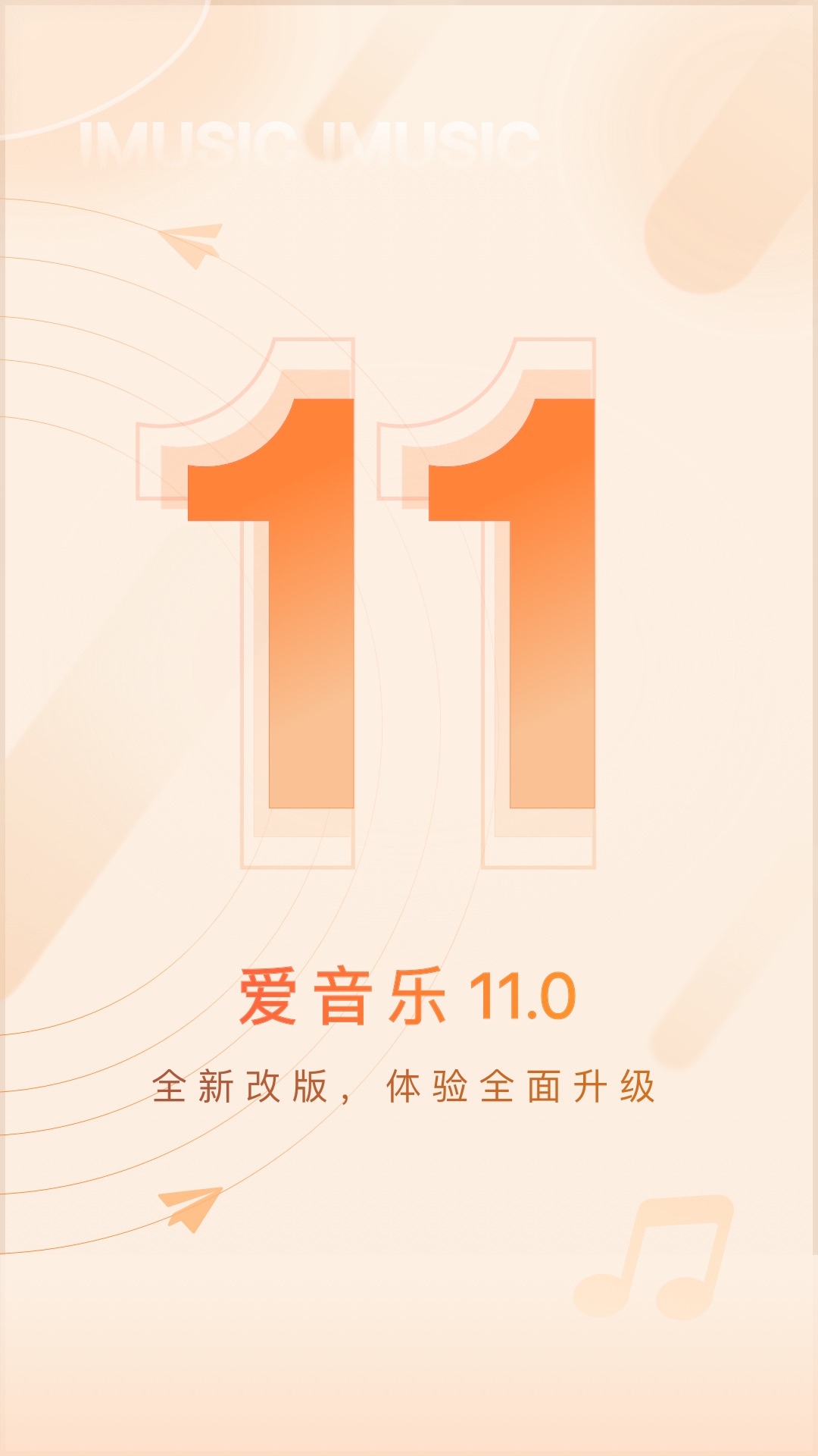 爱音乐app免费_下载爱音乐app安装v11.2.7