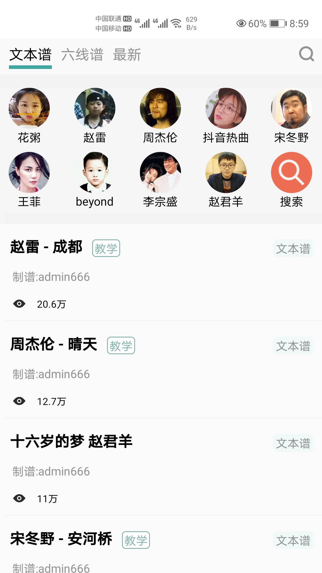 吉他谱软件app_吉他谱安卓版v1.0.0.030