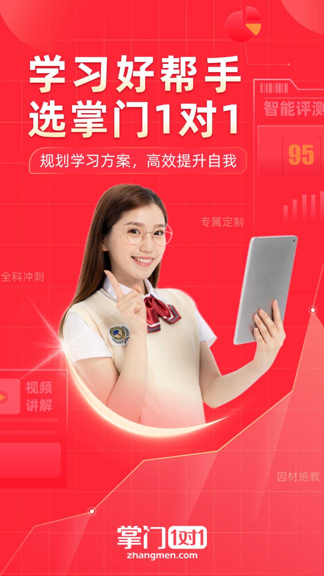 掌门1对1辅导正版_正版掌门1对1辅导appv8.15.1