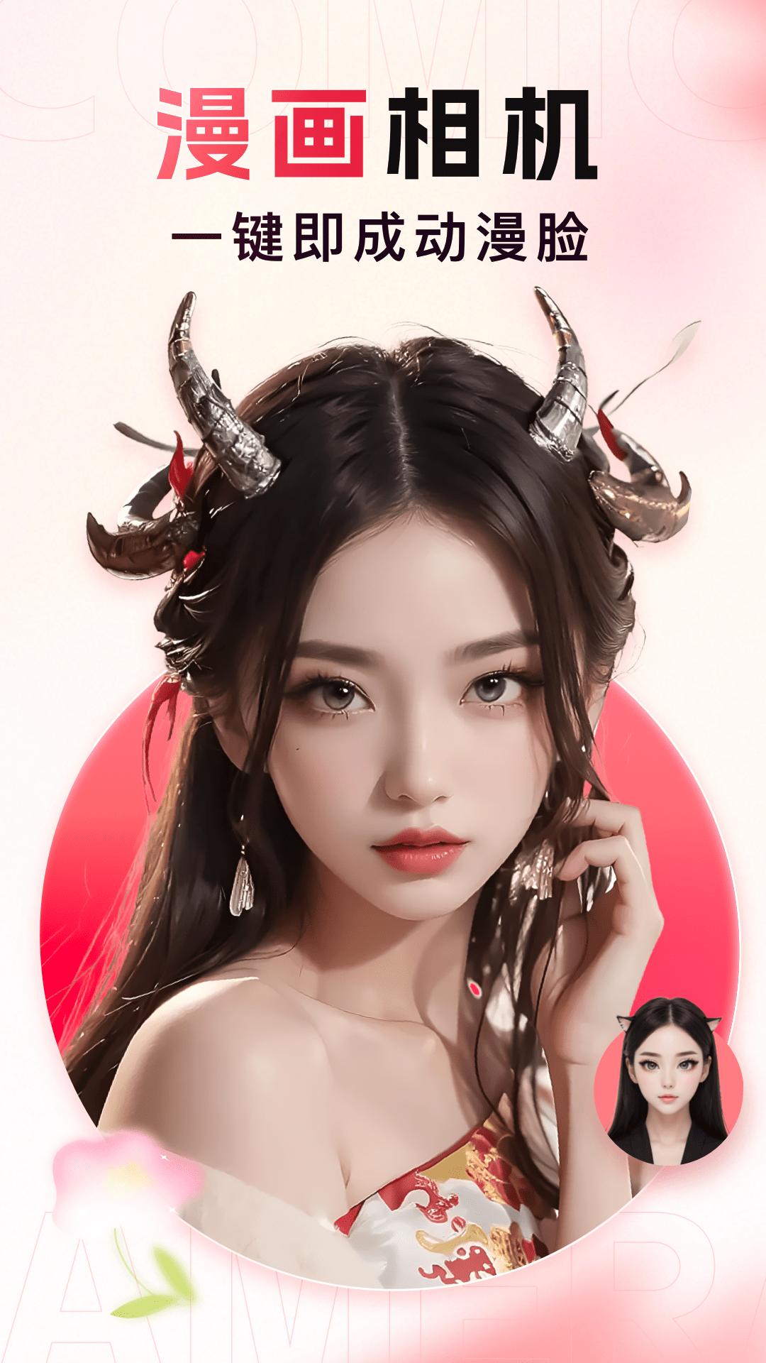 漫画相机app手机版_下载漫画相机免费应用v3.1.1