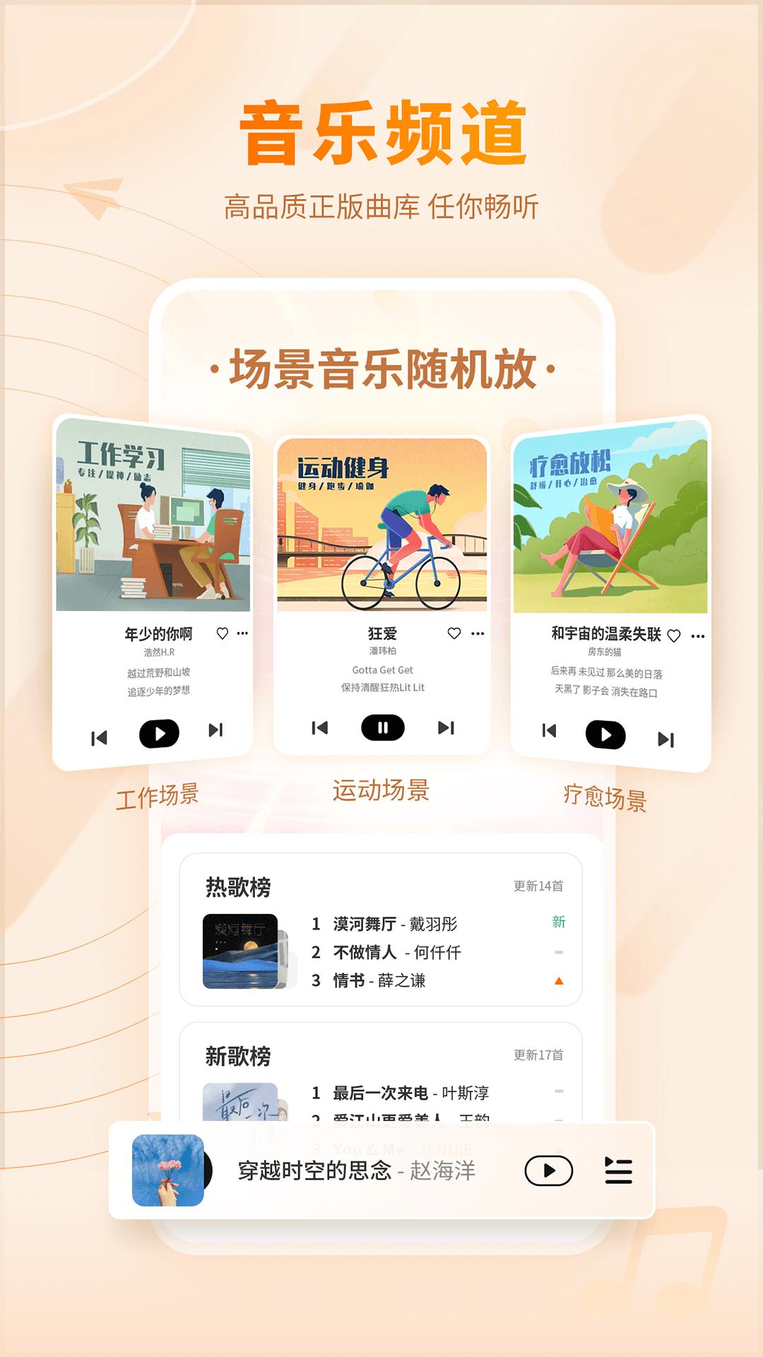 爱音乐app免费_下载爱音乐app安装v11.2.7