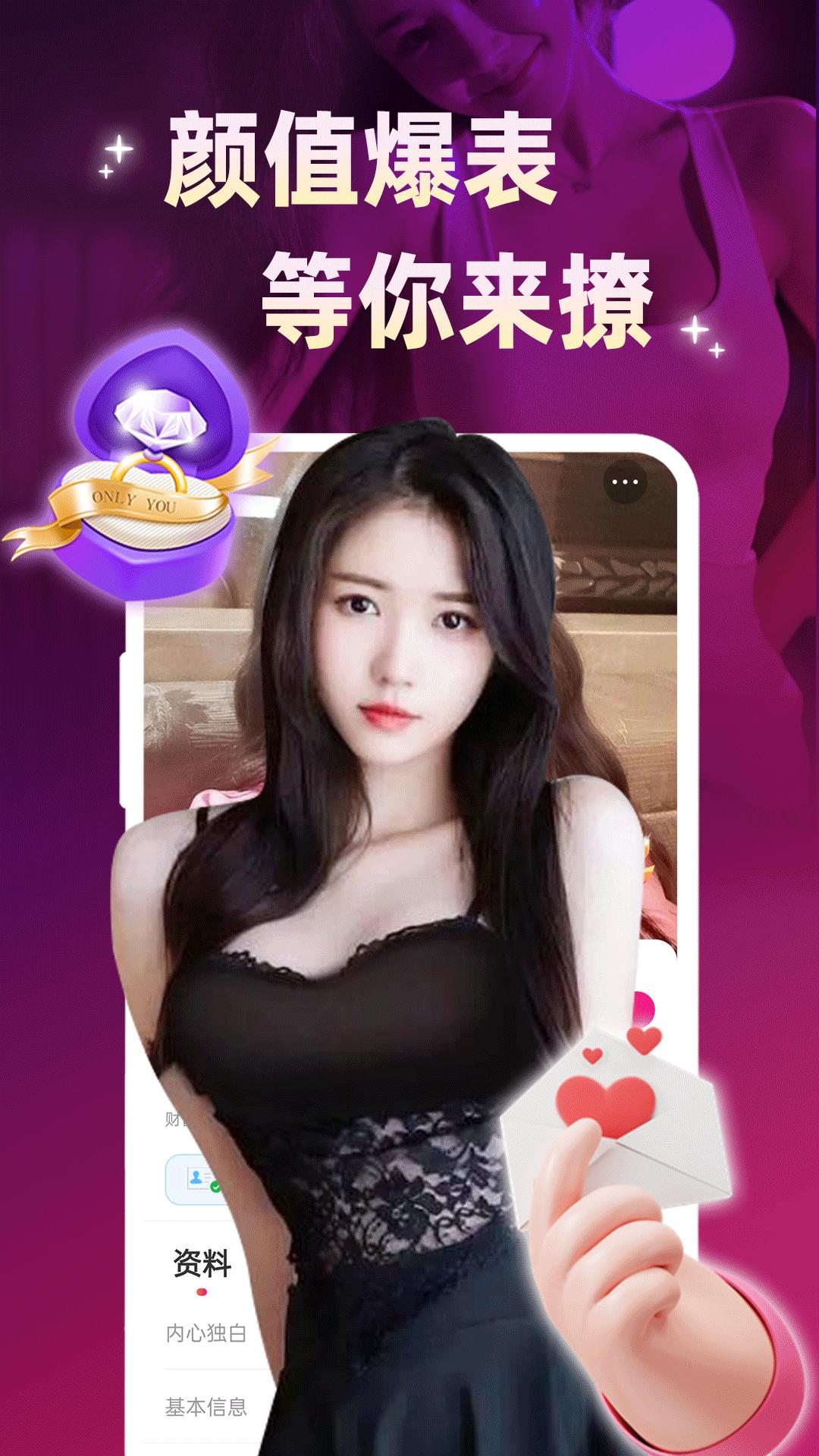 两性交友手机安装_下载安装两性交友appv2.1.0