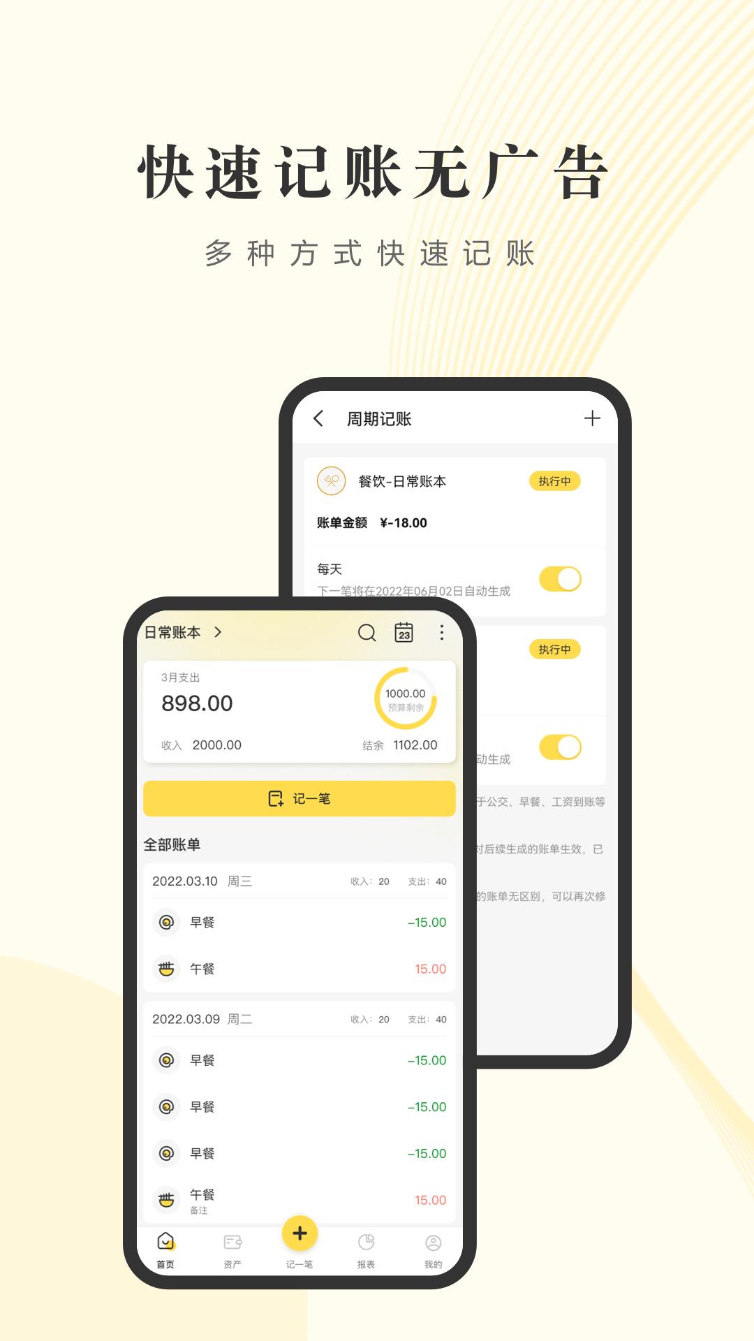 记账小账软件app下载_记账小账移动版v5.1.3