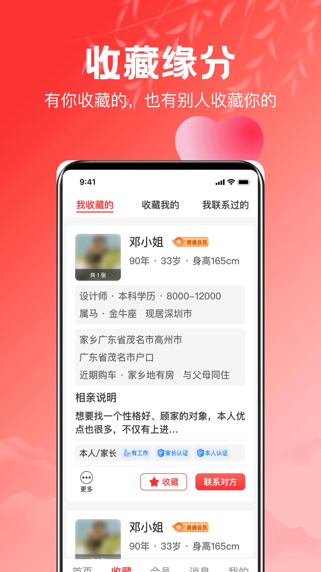 红娘最新免费安装_新红娘手机版v3.2.4