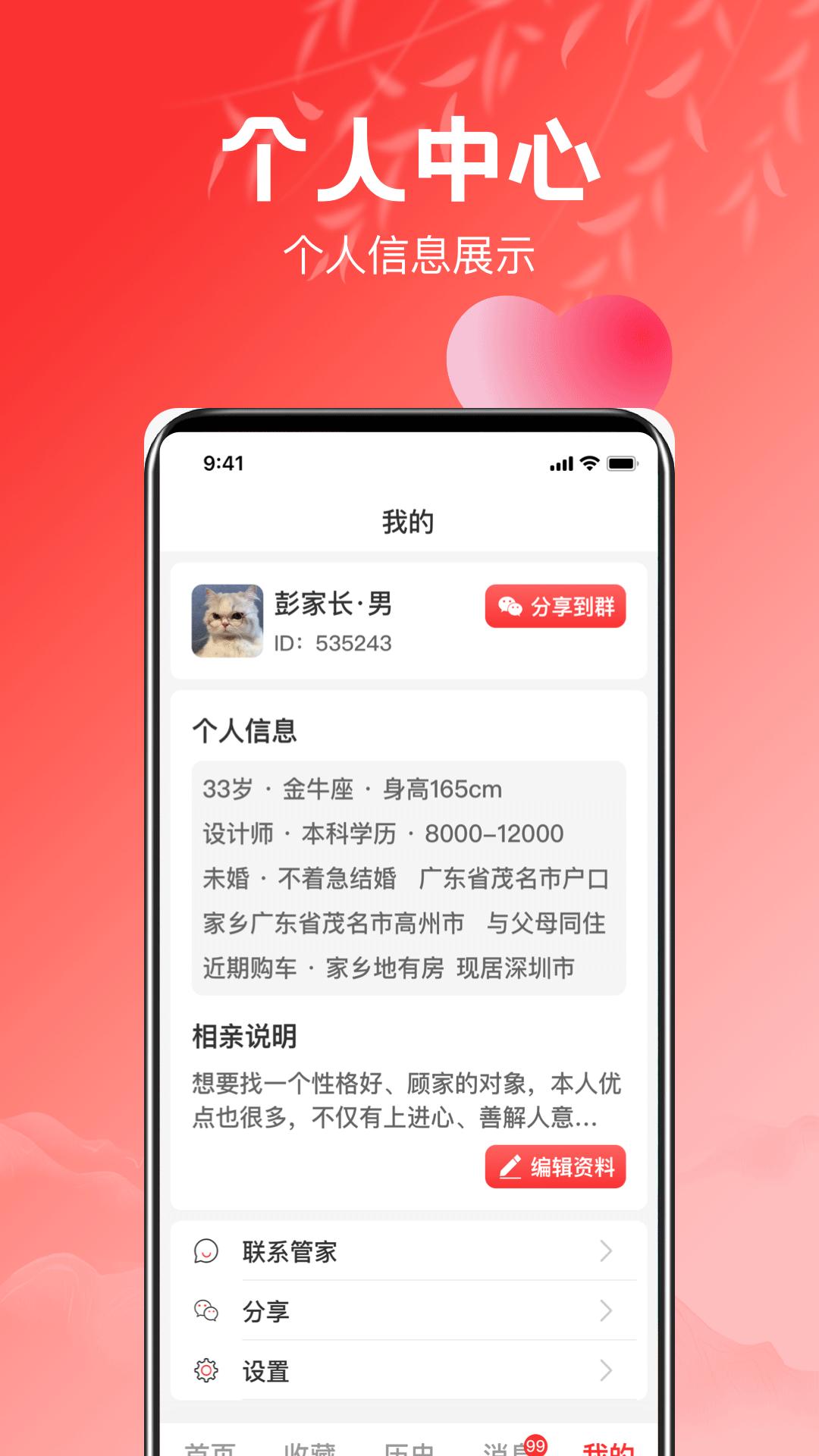 红娘最新免费安装_新红娘手机版v3.2.4