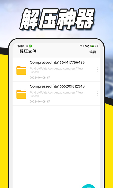 解压缩全能王安卓免费下载_下载解压缩全能王新版v1.1.8