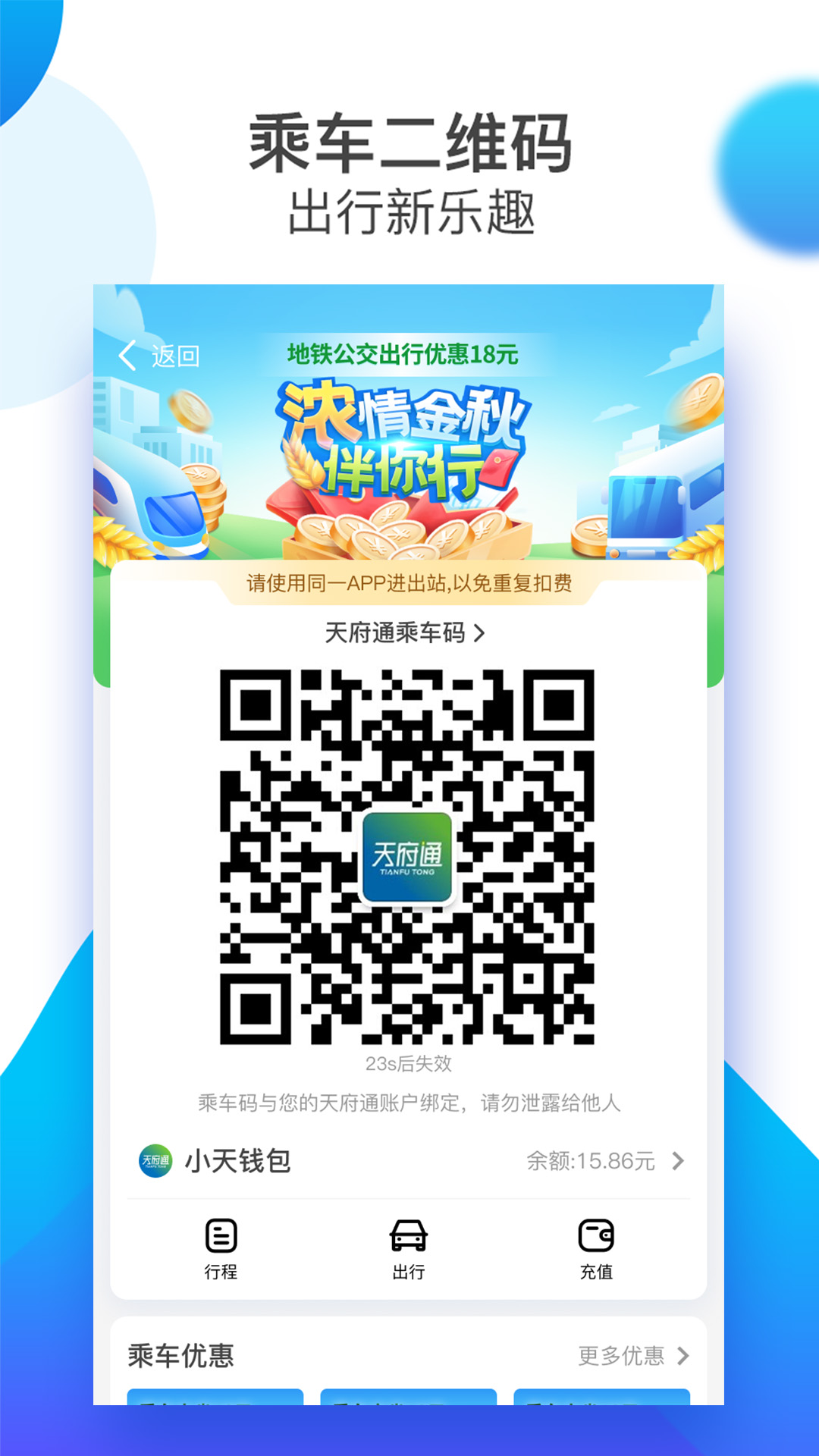 天府通2025下载安卓_天府通软件免费版v7.6.0