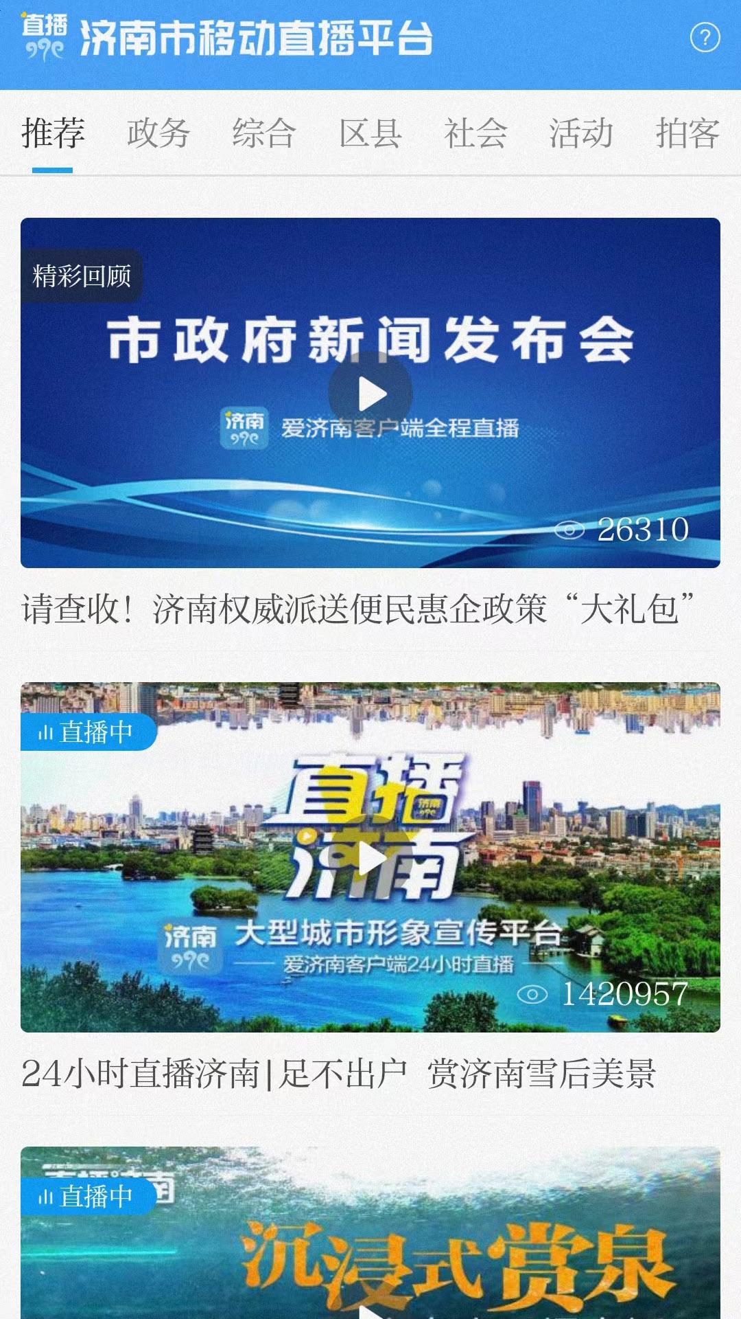 爱济南app手机版_下载爱济南免费应用v10.2.1