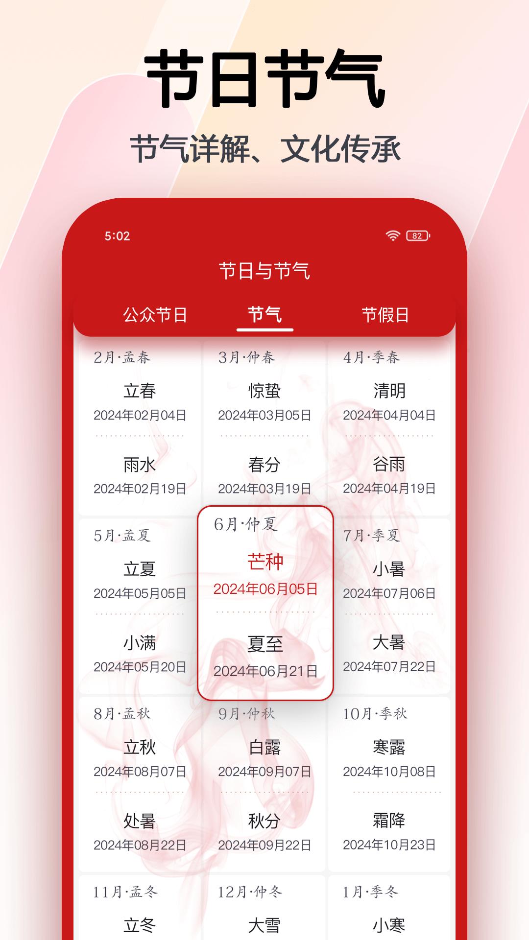 日历下载链接app_下载日历应用新版v6.0.35