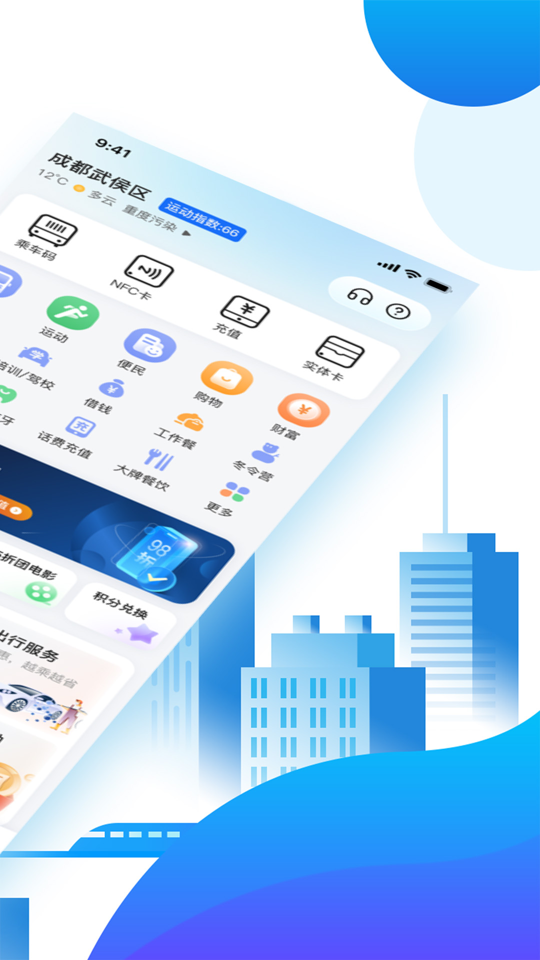 天府通2025下载安卓_天府通软件免费版v7.6.0