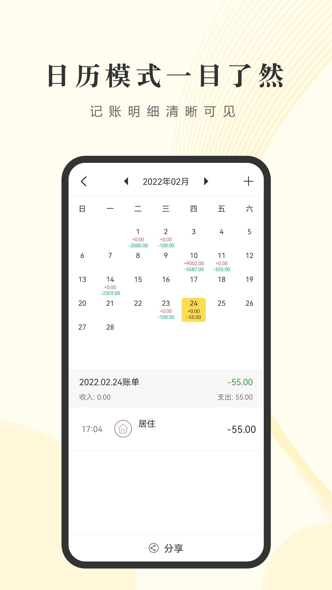 记账小账软件app下载_记账小账移动版v5.1.3