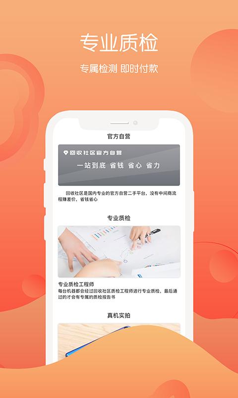 回收社区手机app_下载安卓回收社区v4.0.7