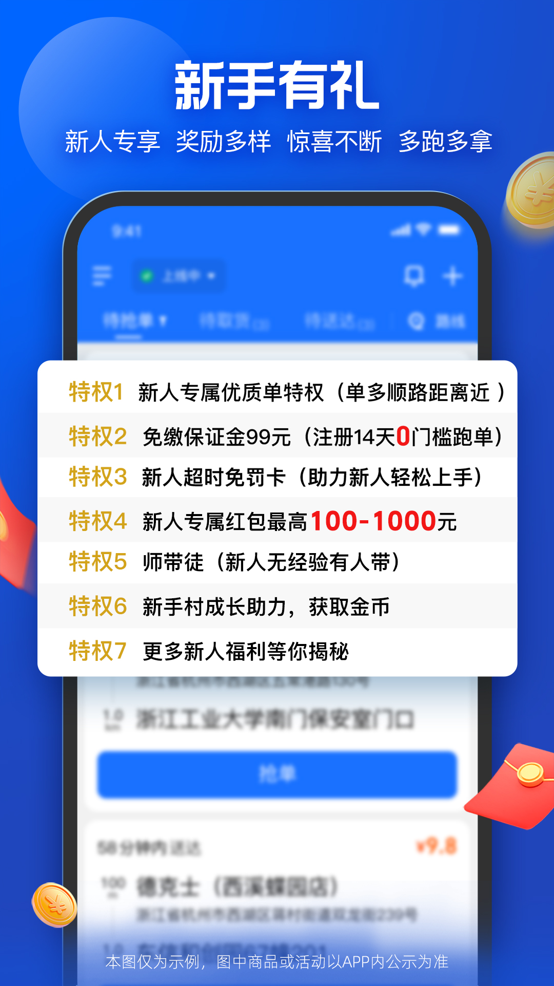蜂鸟众包app最新下载_下载蜂鸟众包免费版v9.3.1