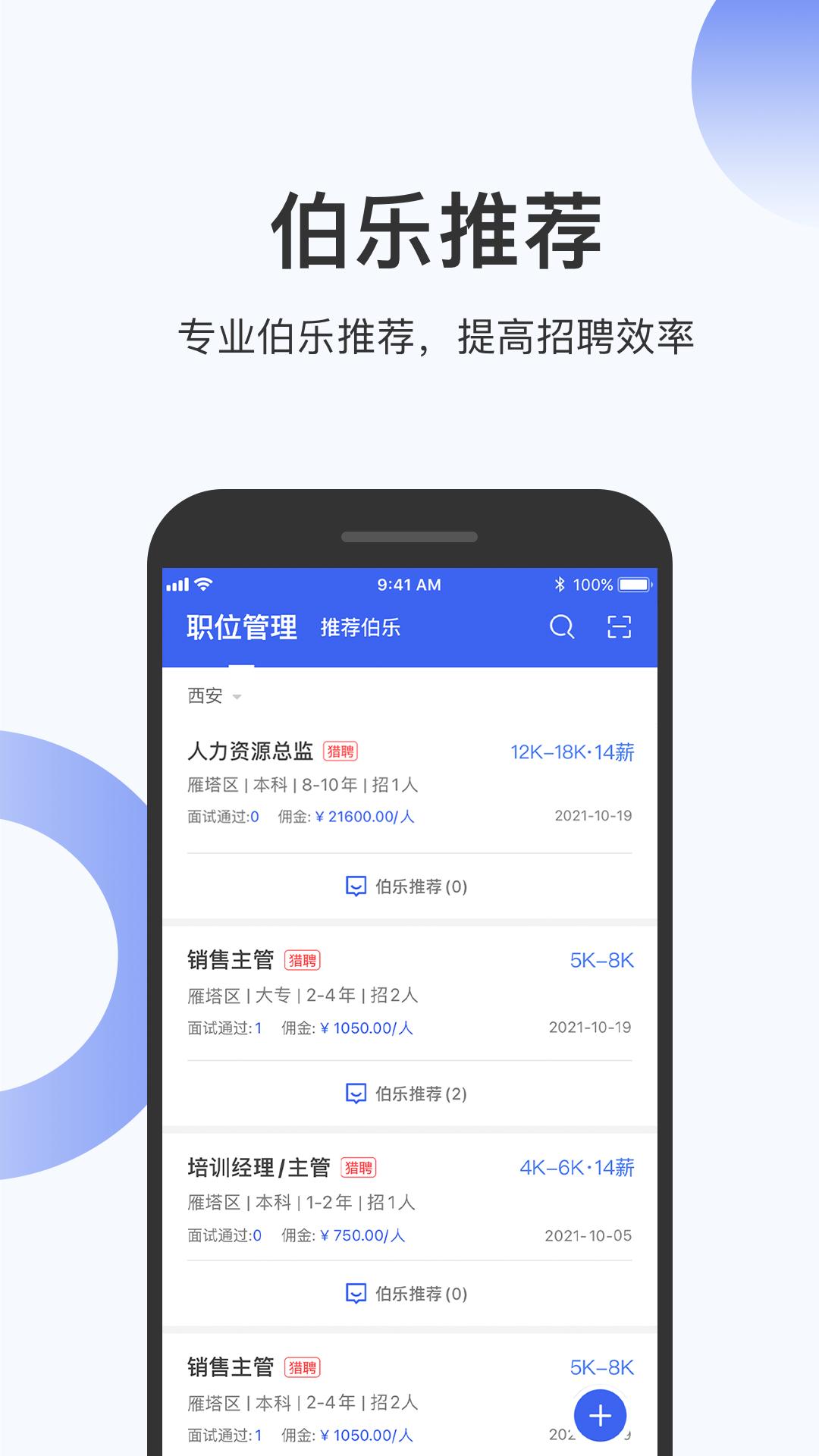 伯乐圈企业版app免费安卓_下载伯乐圈企业版app移动版v1.7.8