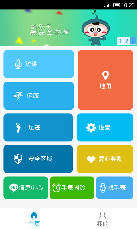 关爱守护正版安装_关爱守护安卓2025v1.3.8