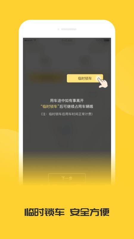 蜜蜂出行软件下载_蜜蜂出行最新版v8.1.5